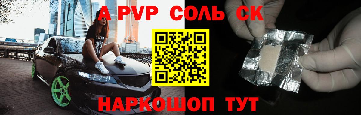 Alpha-PVP СК КРИС  А ПВП Crystall  Вход с VPN  Сунжа 