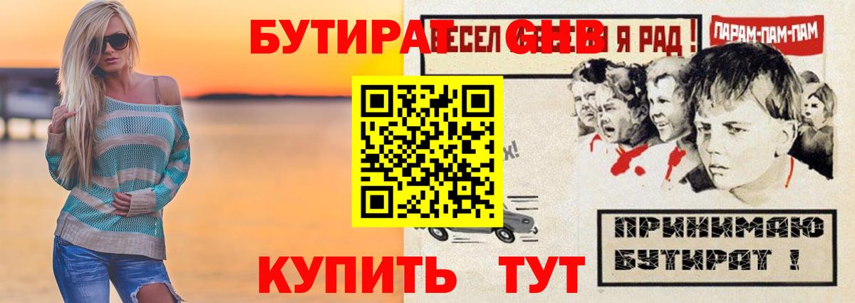 Сунжа  Бутират оксибутират  Вход с VPN 