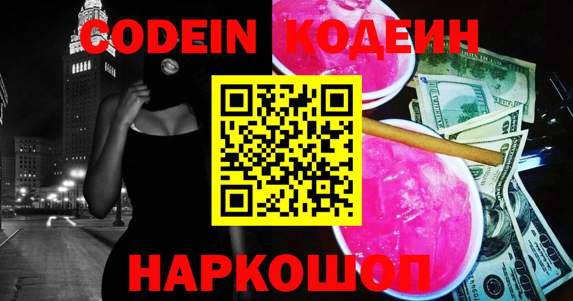 Сунжа  Codein напиток Lean (лин)  Кодеин напиток Lean (лин)  Вход с VPN 