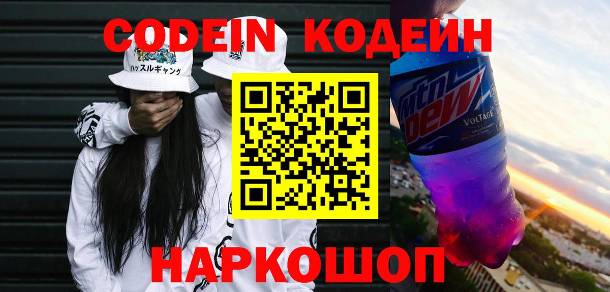Кодеин напиток Lean (лин) Сунжа