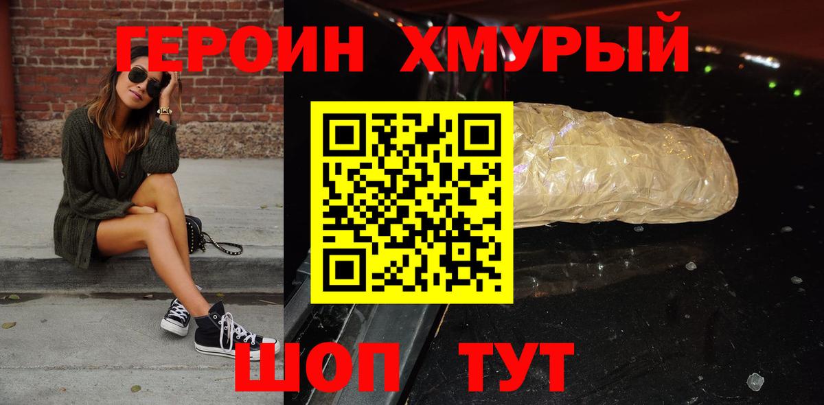 ГЕРОИН хмурый Сунжа