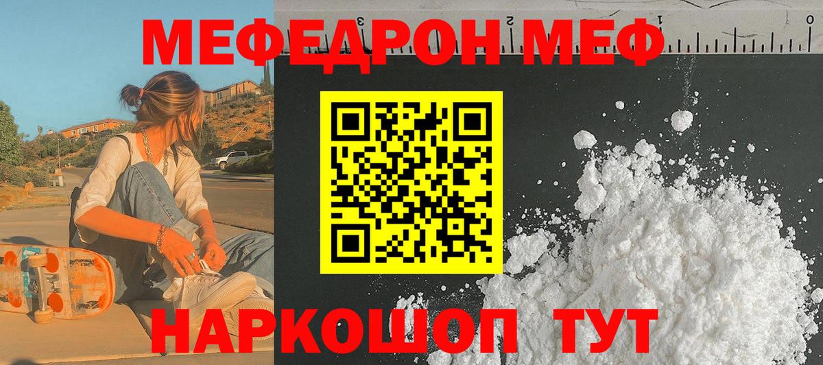 Меф мяу мяу кристаллы Сунжа