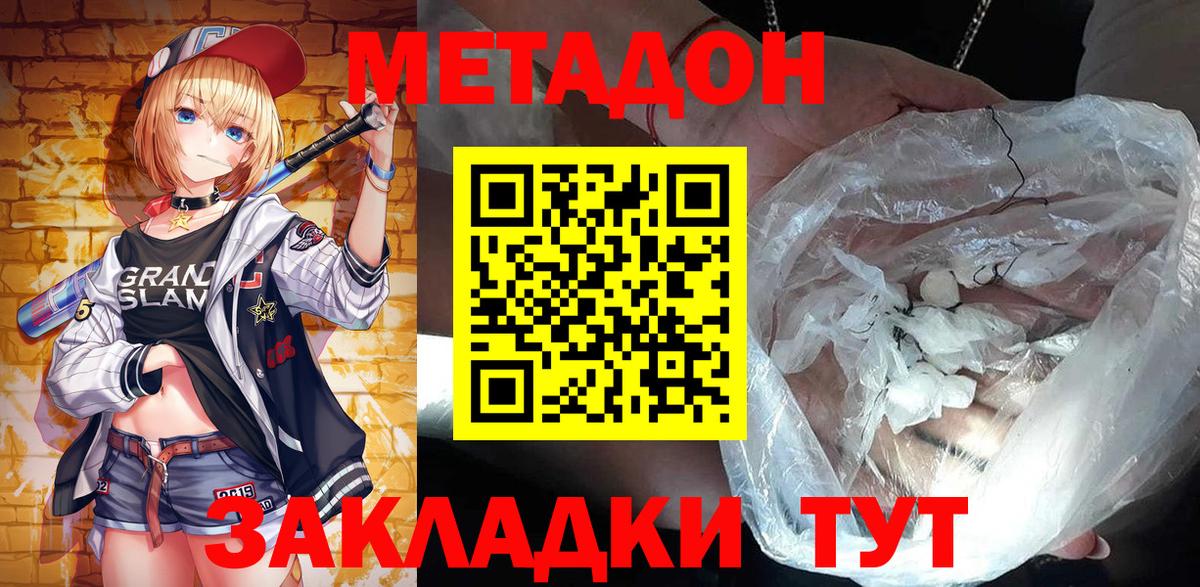 МЕТАДОН methadone  МЕТАДОН мёд  Вход с VPN  Сунжа 