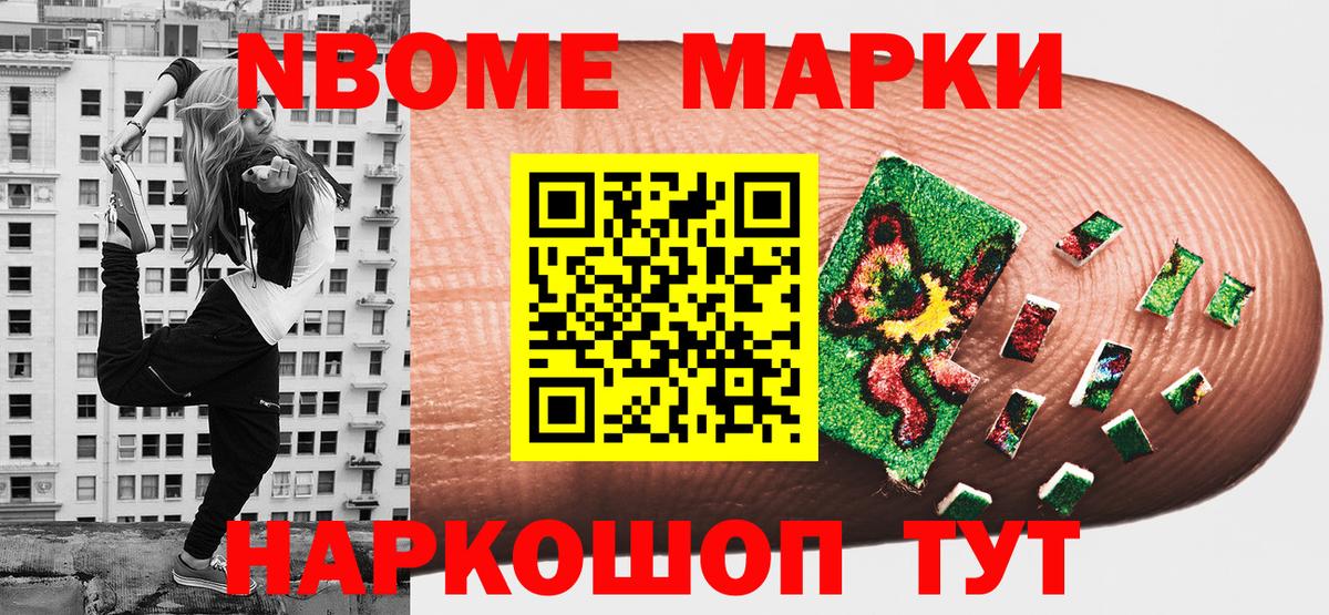 Марки N-bome 1500мкг Сунжа